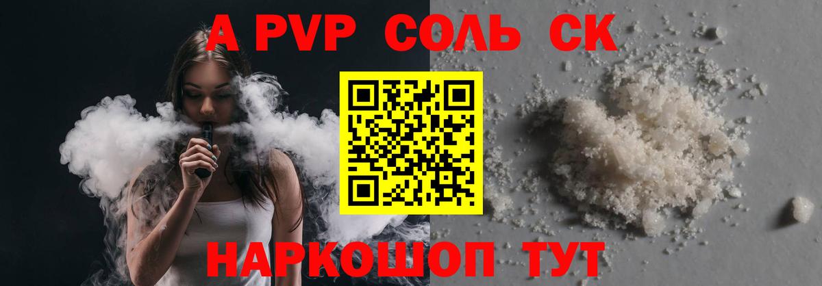 А ПВП VHQ Сургут
