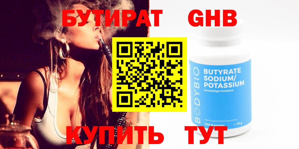 Бутират бутандиол Сургут