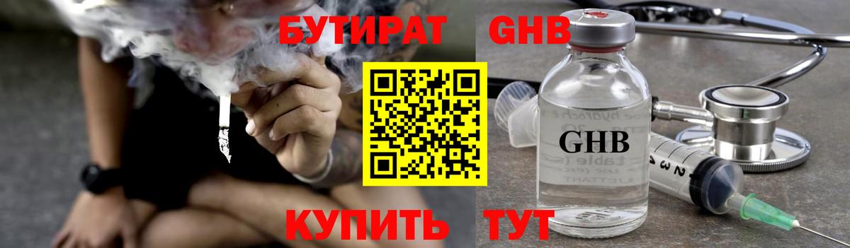 Сургут  БУТИРАТ 99%  Вход с VPN 