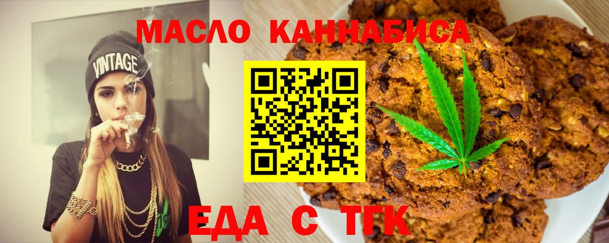 Еда ТГК марихуана  Вход с VPN  Сургут 