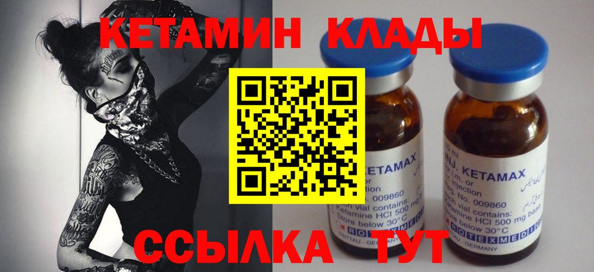 КЕТАМИН VHQ Сургут