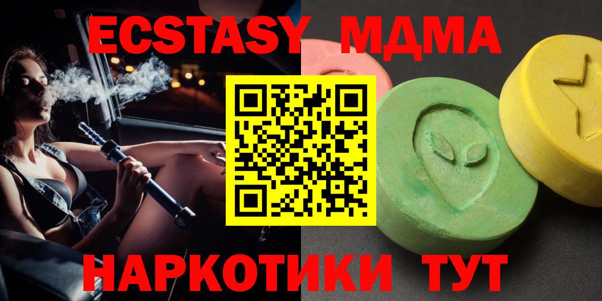 МДМА кристаллы  МДМА  Сургут  Вход с VPN 