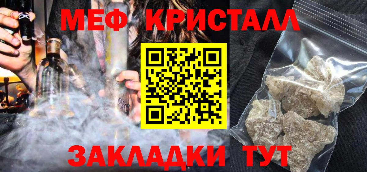 Меф кристаллы Сургут