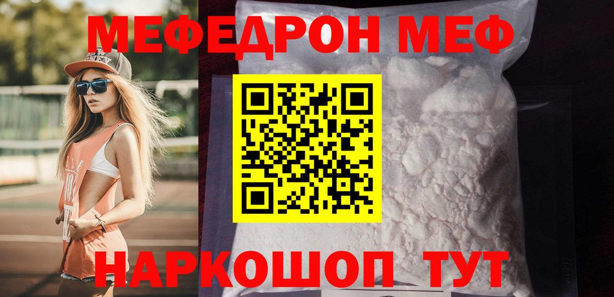 МЕФ  Мефедрон mephedrone  Вход с VPN  Меф  Сургут 